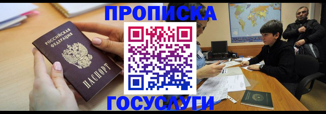 прописка гарантия в Киришах